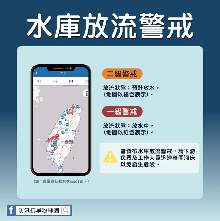 水庫放流警戒
