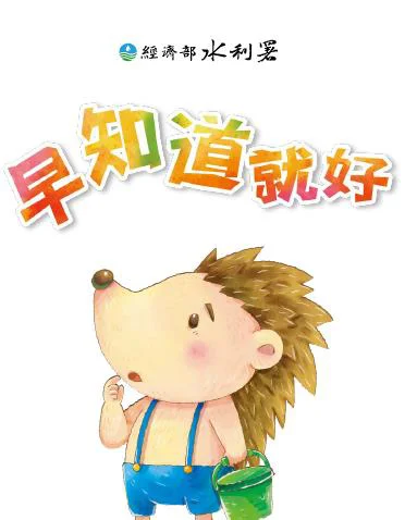 早知道就好 封面